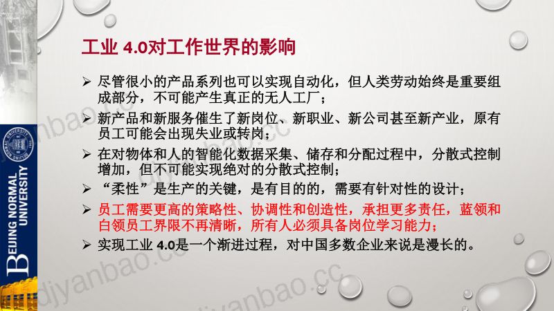 6.赵志群 数字化转型与工匠培养 第2页