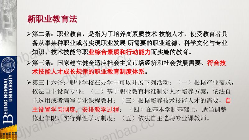 6.赵志群 数字化转型与工匠培养 第3页