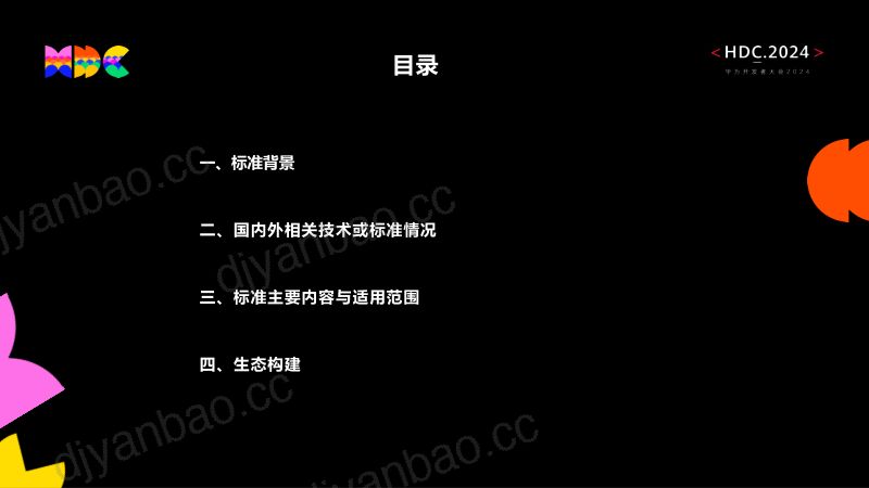 议题2:智能座舱语音分级与测评创新进展及生态构建 第2页