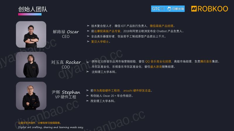 音乐科技产品创新及出海 第3页