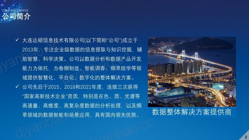 卷烟智能调香系统的开发与应用 第2页