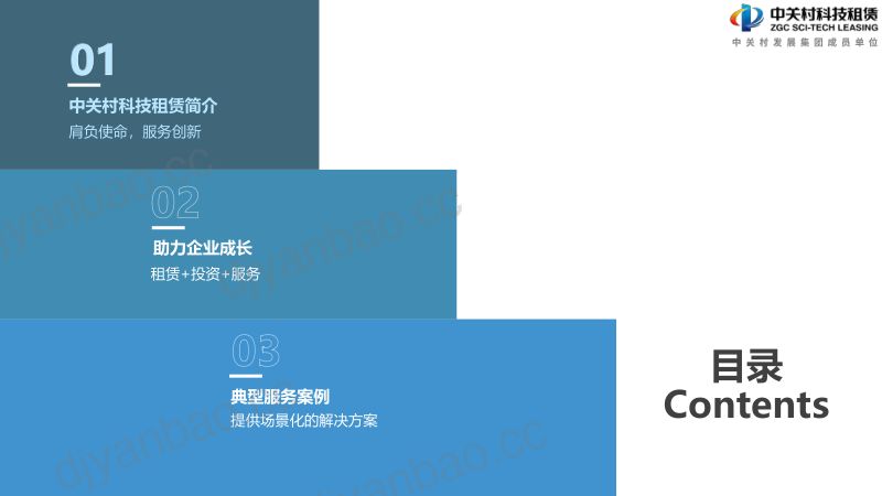 中关村科技租赁绿色金融实践-CHIC-20240531(外宣版) 第2页