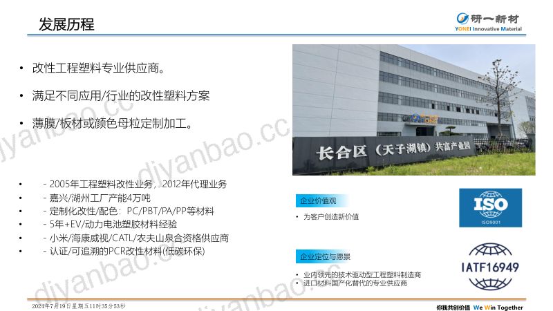 9- 电池CCS支架工程塑料创新解决方案 第3页