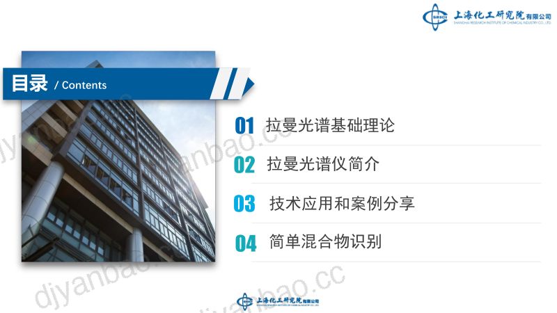 拉曼光谱技术助力香精香料快速检测(2024.06) 第2页