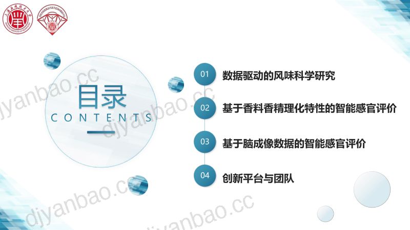 人工智能辅助香料香精感官数据挖掘与特性评价(2) 第2页