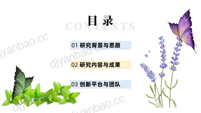 1 “芳香-健康”双导向的功能性香料香精研究与应用进展柯勤飞 第2页