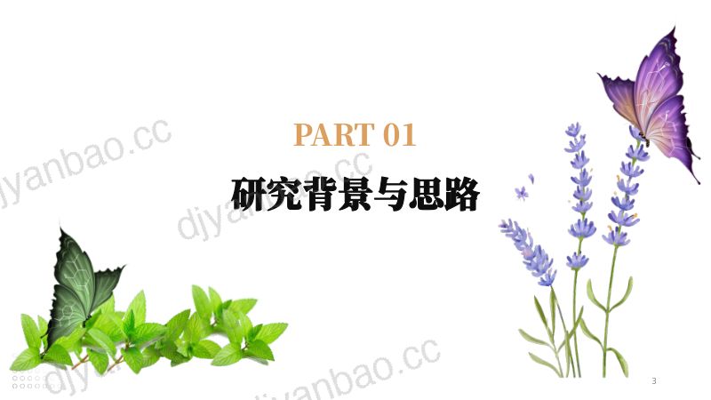1 “芳香-健康”双导向的功能性香料香精研究与应用进展柯勤飞 第3页