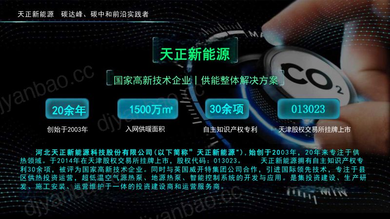 2024天正新能源公司宣传(演讲稿)V2.0(1) 第2页