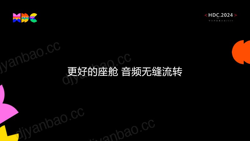 议题3：AI时代的智能座舱音乐体验 第2页