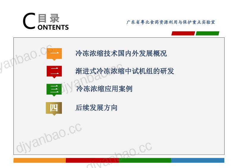 冷冻浓缩设备开发及其在高品质天然花露精油等物料的浓缩制备应用钟瑞敏 第2页