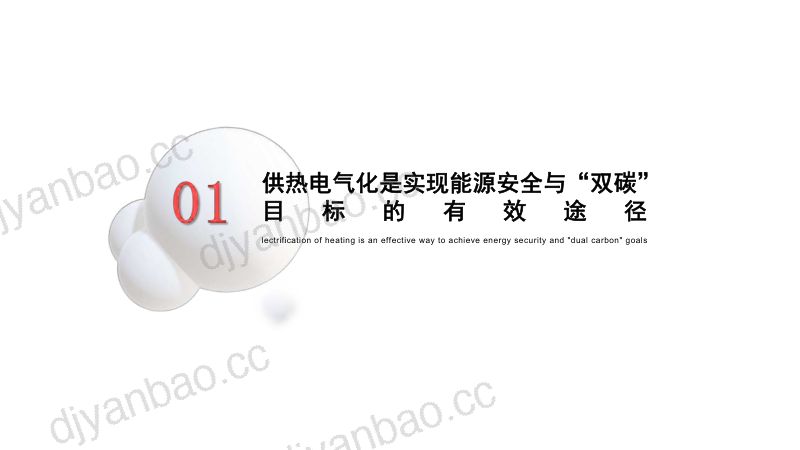 空气能+多能源耦合清洁供热解决方案(四季沐歌)(1) 第2页