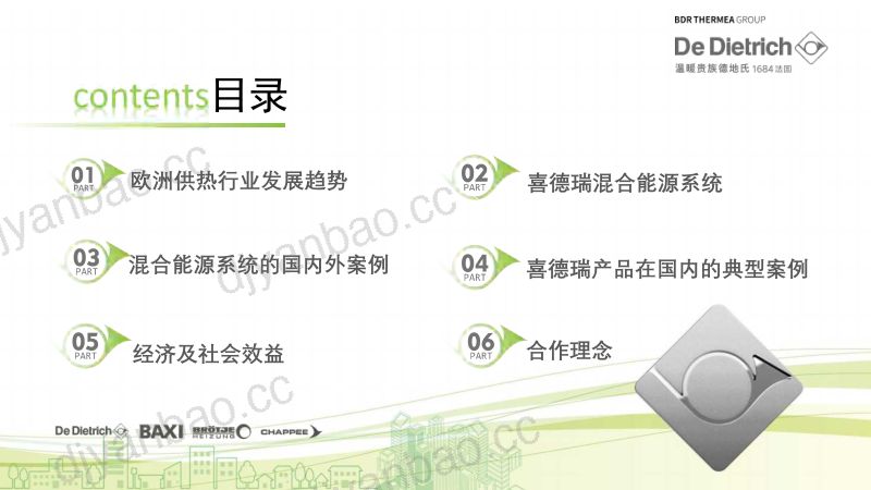 欧洲供热的发展趋势与喜德瑞混合能源系统在欧洲及中国的应用 第2页