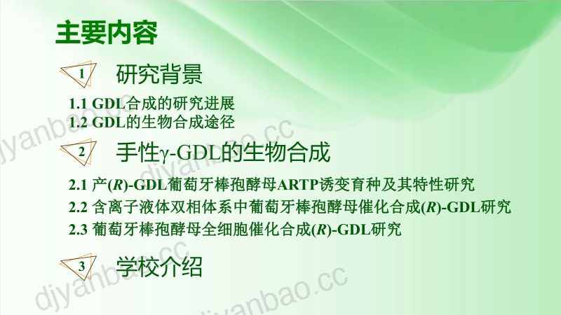 手性y-癸内酯的生物合成研究汪薇 第2页