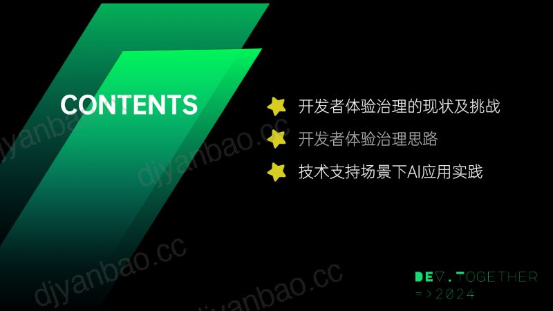 开发者体验治理场景下的AI应用实践 第2页