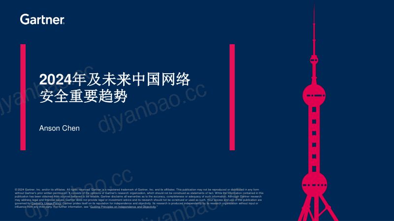 2024年中国网络安全重要趋势 第2页