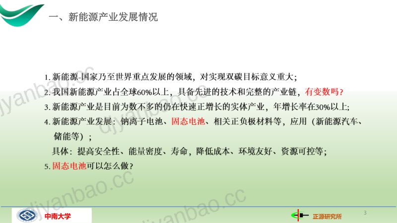 李荐-固态电池开启能源新势力-20240531 (1)(1) 第3页