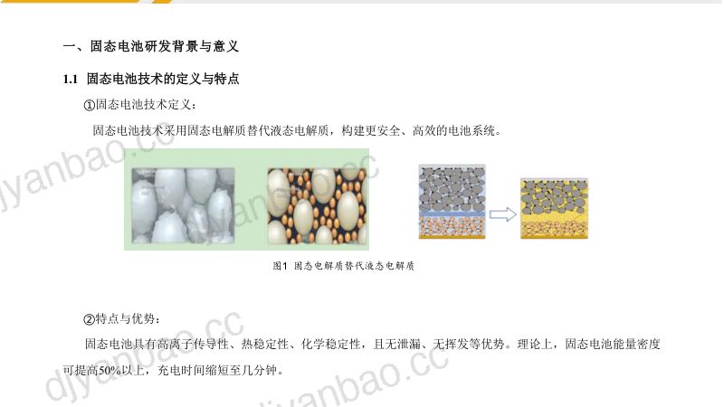 扬子江汽车集团公司-固态电池研发技术路线深度比较与未来展望 第2页