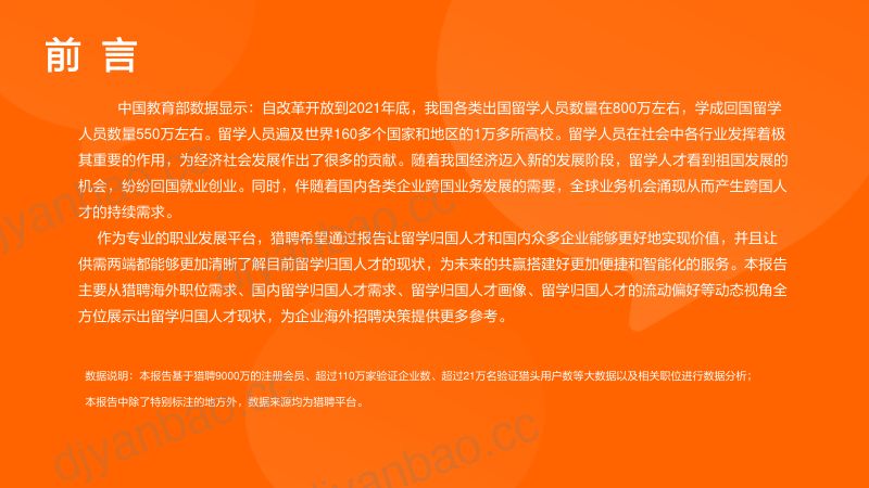 猎聘：2024中国海外留学人才洞察报告（32页） 第2页