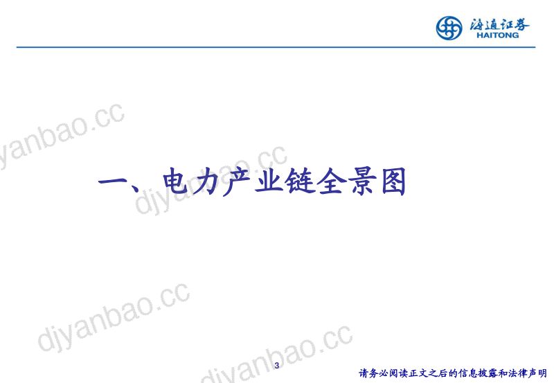 公用事业行业寻找系统成本最优解：电力市场化改革全景图-240710（41页） 第3页
