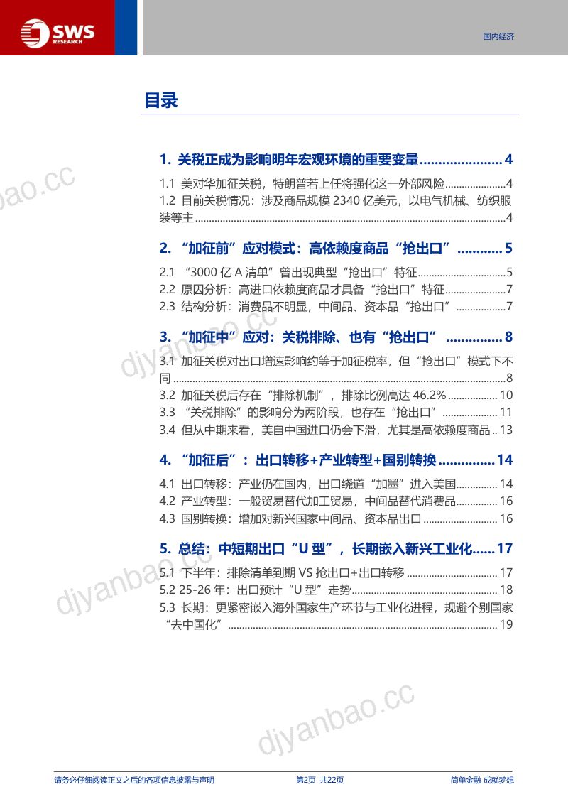 宏观专题报告:出口抵御关税的“三支箭”-240716(22页) 第2页