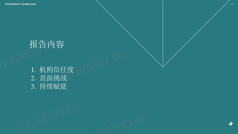 Edelman爱德曼:2024爱德曼健康信任度中国报告(29页) 第3页