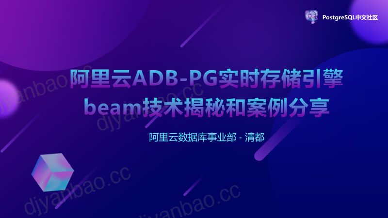 实时存储引擎beam技术揭秘和案例分享-王旭琦 第2页