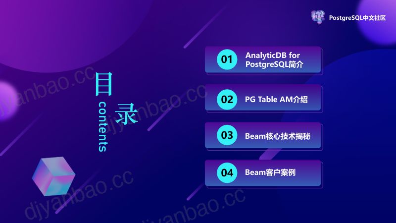 实时存储引擎beam技术揭秘和案例分享-王旭琦 第3页