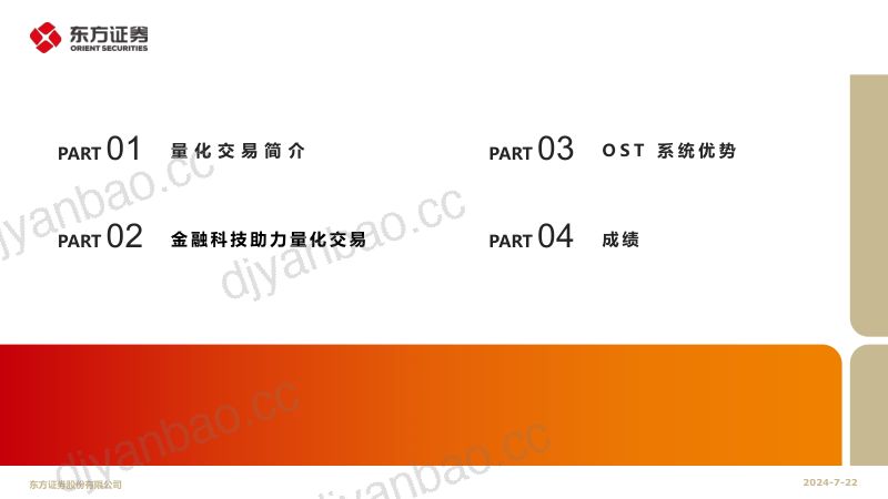 东方证券-金融科技助力量化交易发展 第2页