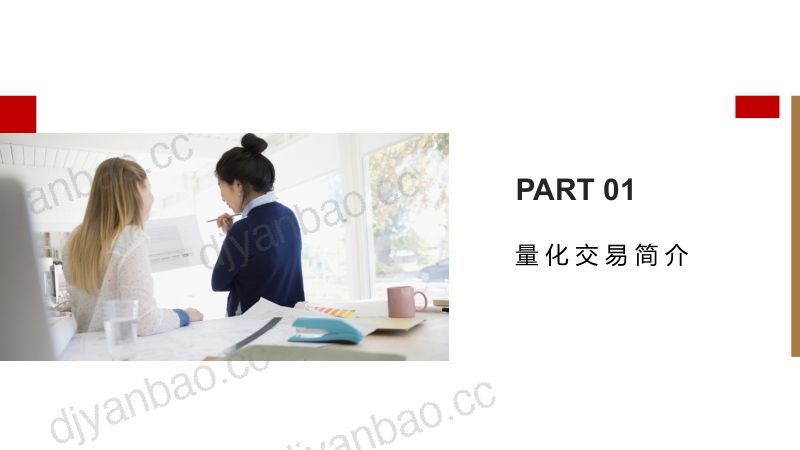 东方证券-金融科技助力量化交易发展 第3页