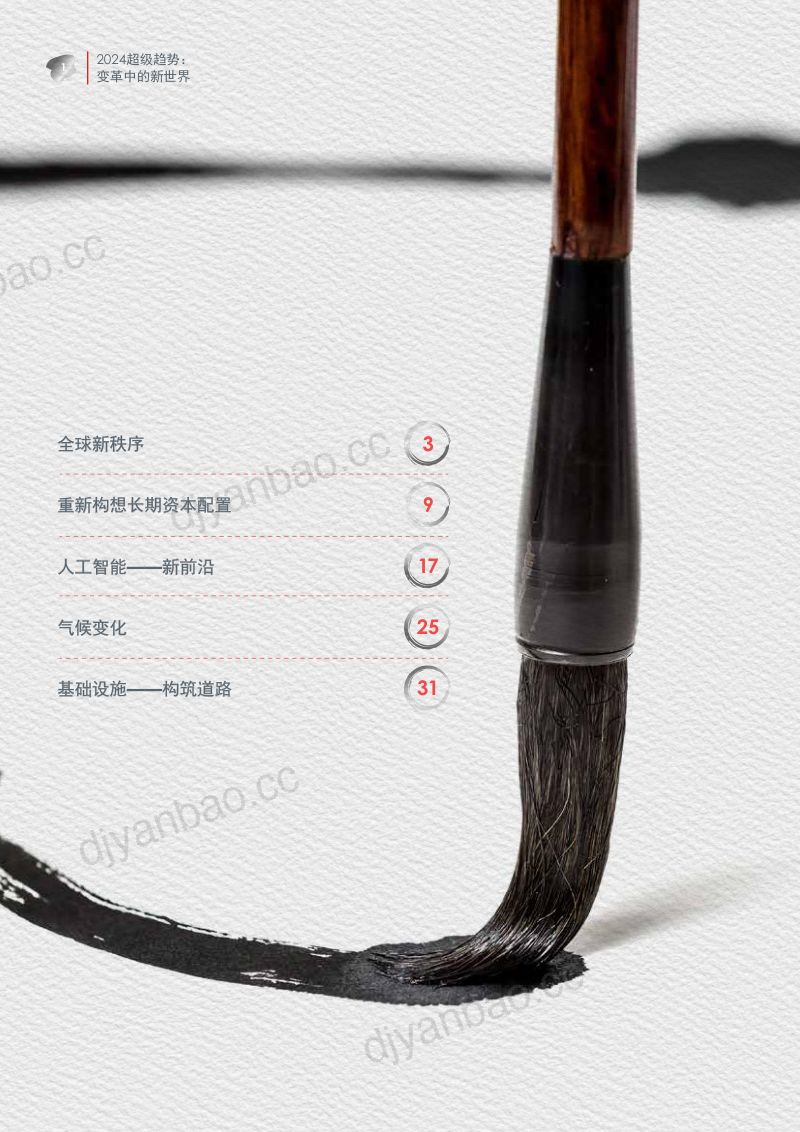 新加坡银行：2024超级趋势：变革中的新世界报告（43页） 第2页