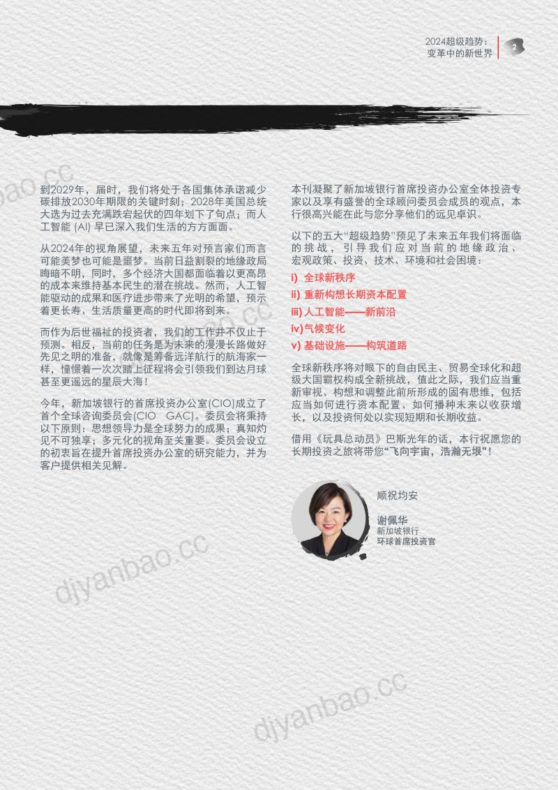 新加坡银行：2024超级趋势：变革中的新世界报告（43页） 第3页