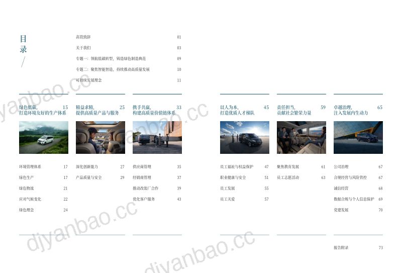 2023福建奔驰汽车有限公司可持续发展暨ESG报告(41页) 第3页