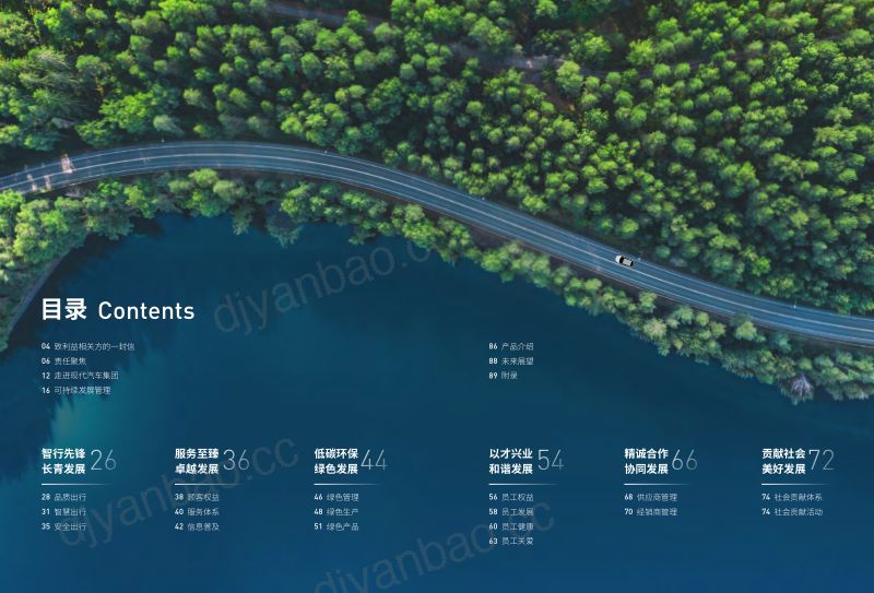 现代汽车集团（中国）2023可持续发展报告（50页） 第3页