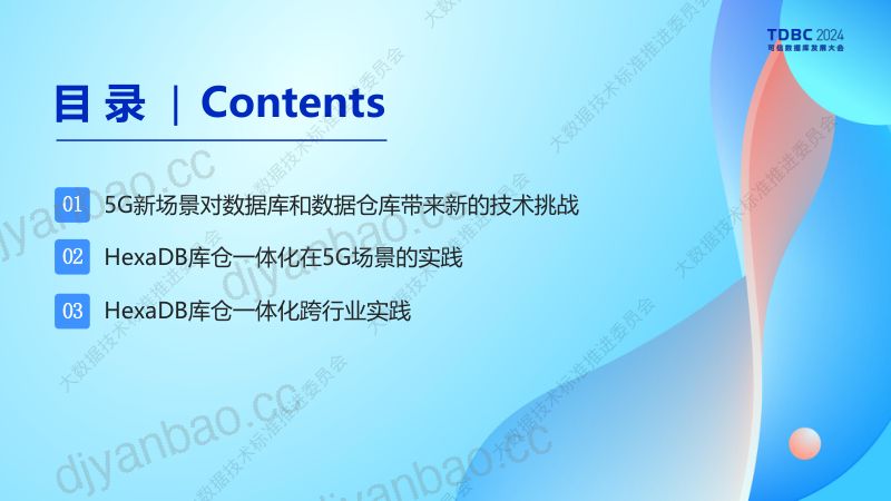 HexaDB支撑运营商5G业务场景落地 第2页