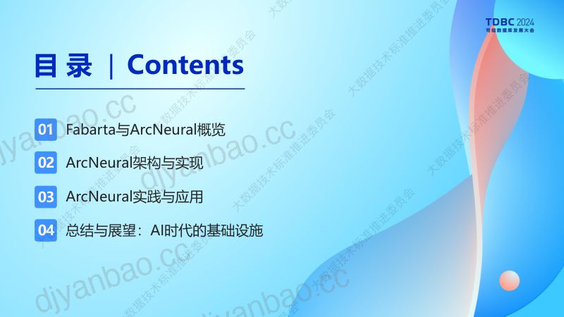 AI 时代的多模数据库:ArcNeural 第2页