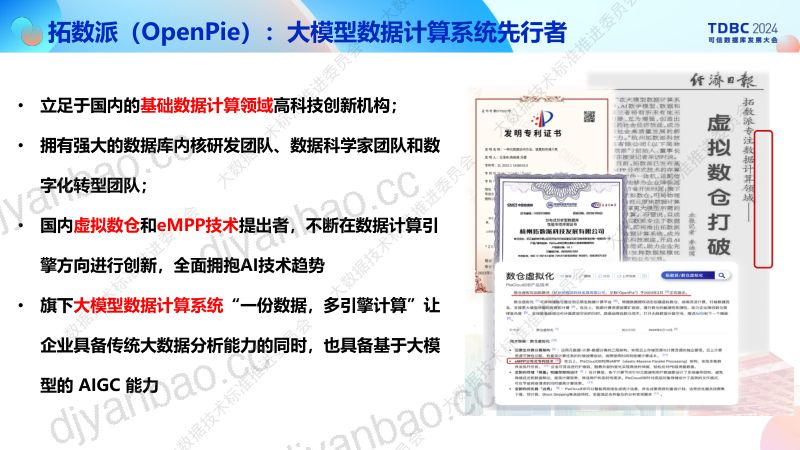 大模型时代下的向量数据库:从设计到实践 第2页