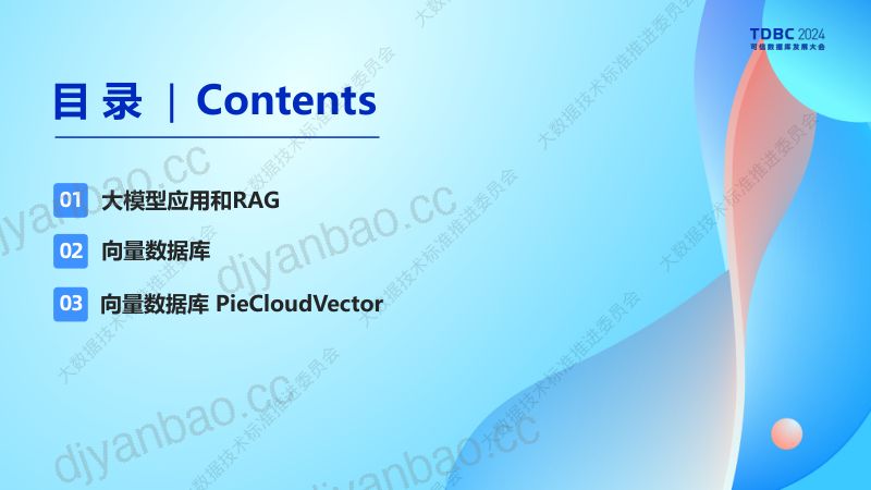 大模型时代下的向量数据库:从设计到实践 第3页