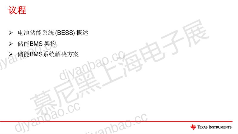 德州仪器-打造更高安全性、高可靠性、高效的储能系统共筑可持续发展未来 第2页