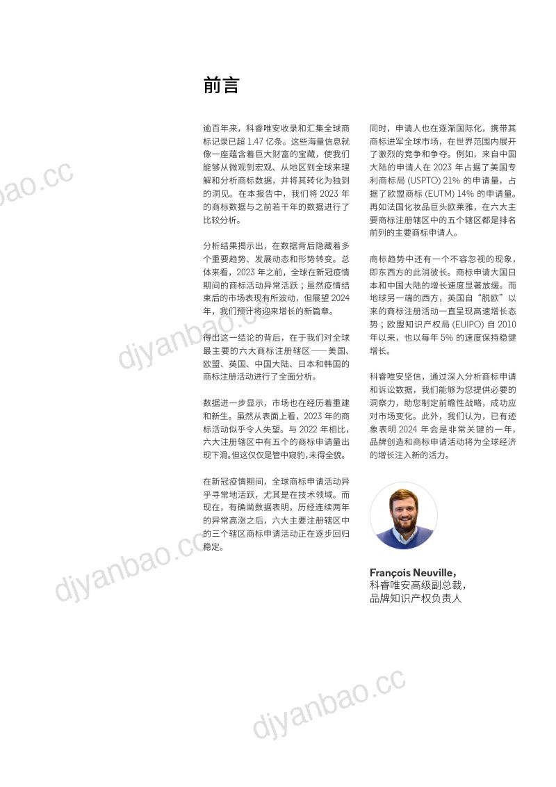 科睿唯安：2024年全球商标申请与诉讼趋势报告（22页） 第2页