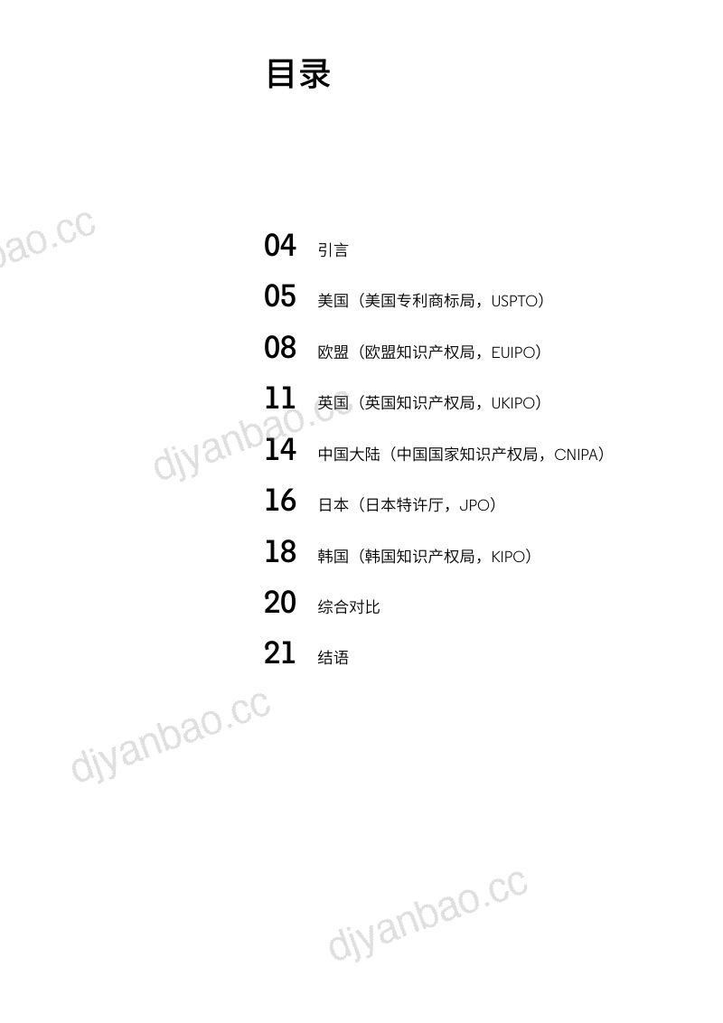 科睿唯安：2024年全球商标申请与诉讼趋势报告（22页） 第3页