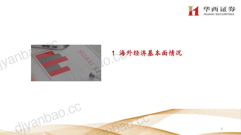 海外经济特征与大类资产切换：风险偏好整体下降-240804（46页） 第3页
