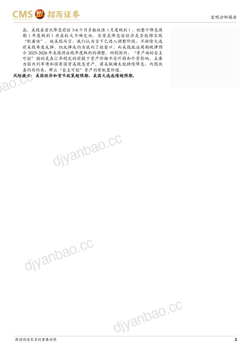 美联储货币政策研究系列(一):美联储降息从引领者到跟随者的变化-240802(21页) 第2页