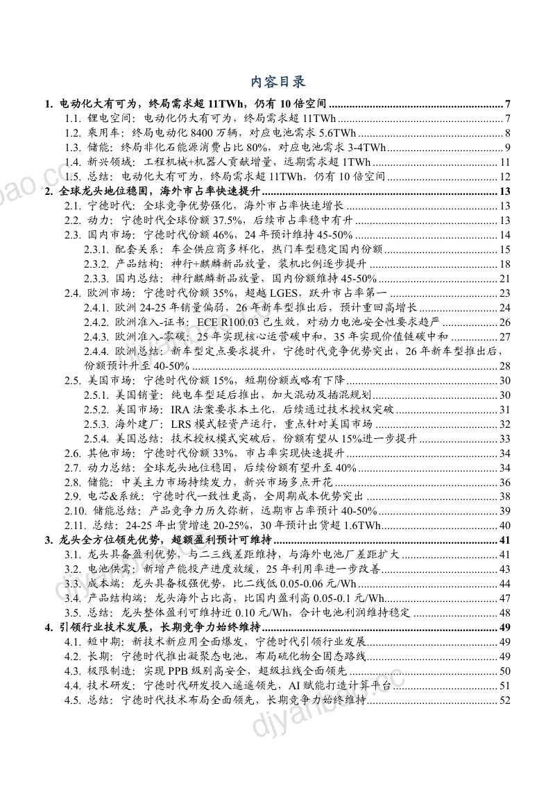 2024动力电池需求空间及龙头企业宁德时代海内外市占率与竞争力分析报告（56页） 第2页