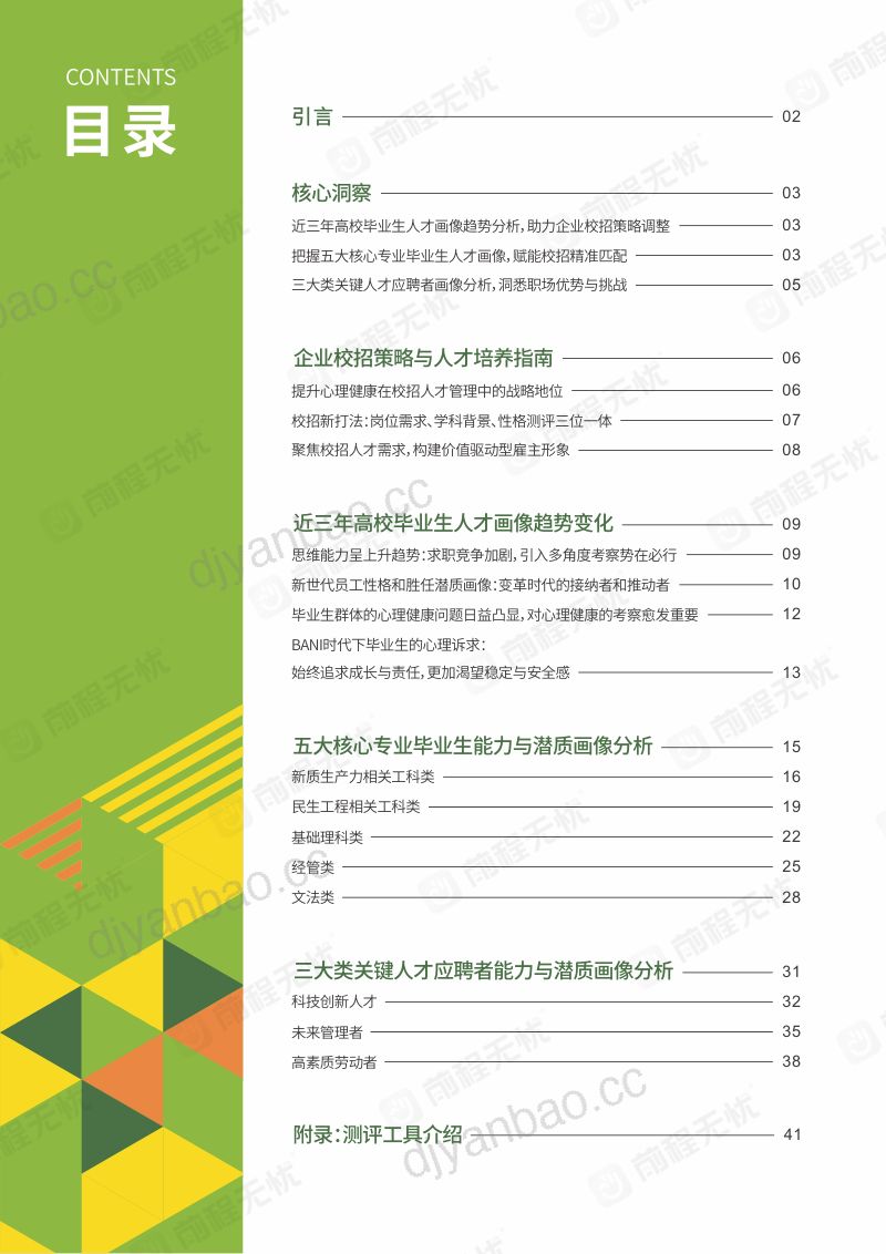 前程无忧：校招人才素质洞察白皮书（2022-2024）（50页） 第2页