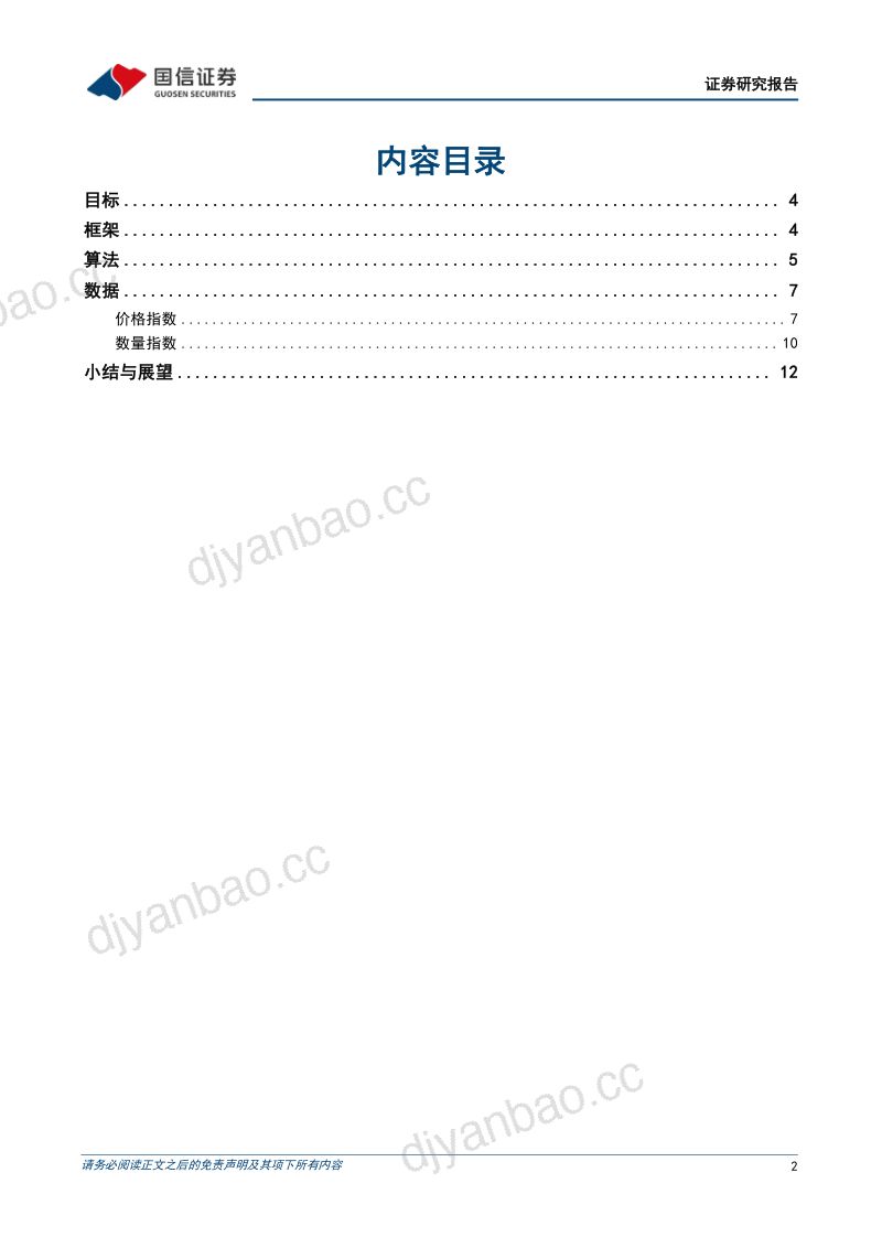 宏观经济专题研究：货币政策力度指数-240821（15页） 第2页