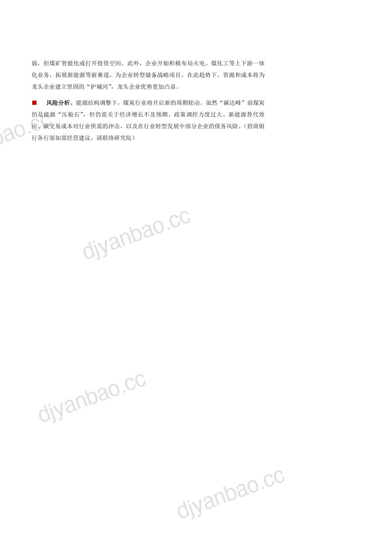 煤炭行业深度报告：能源结构调整下的新周期-211108（39页） 第2页