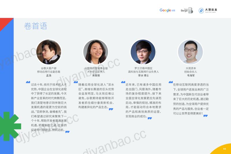 谷歌：2021移动应用全球化指南（75页） 第3页
