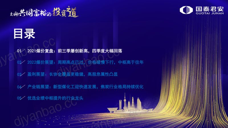 煤炭行业2022年度策略:稳盈利新周期开启-211123(33页) 第3页