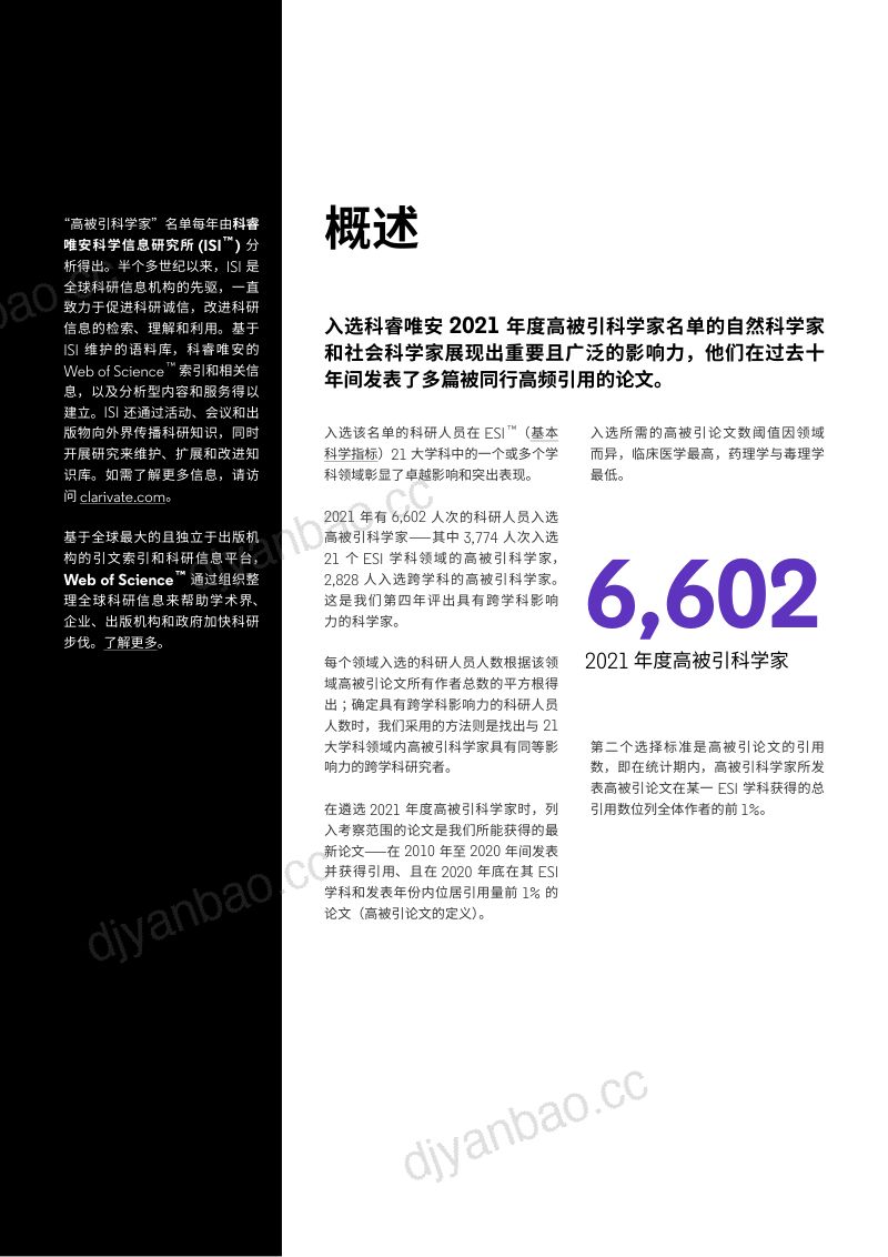科睿唯安：2021年度高被引科学家白皮书（22页） 第3页