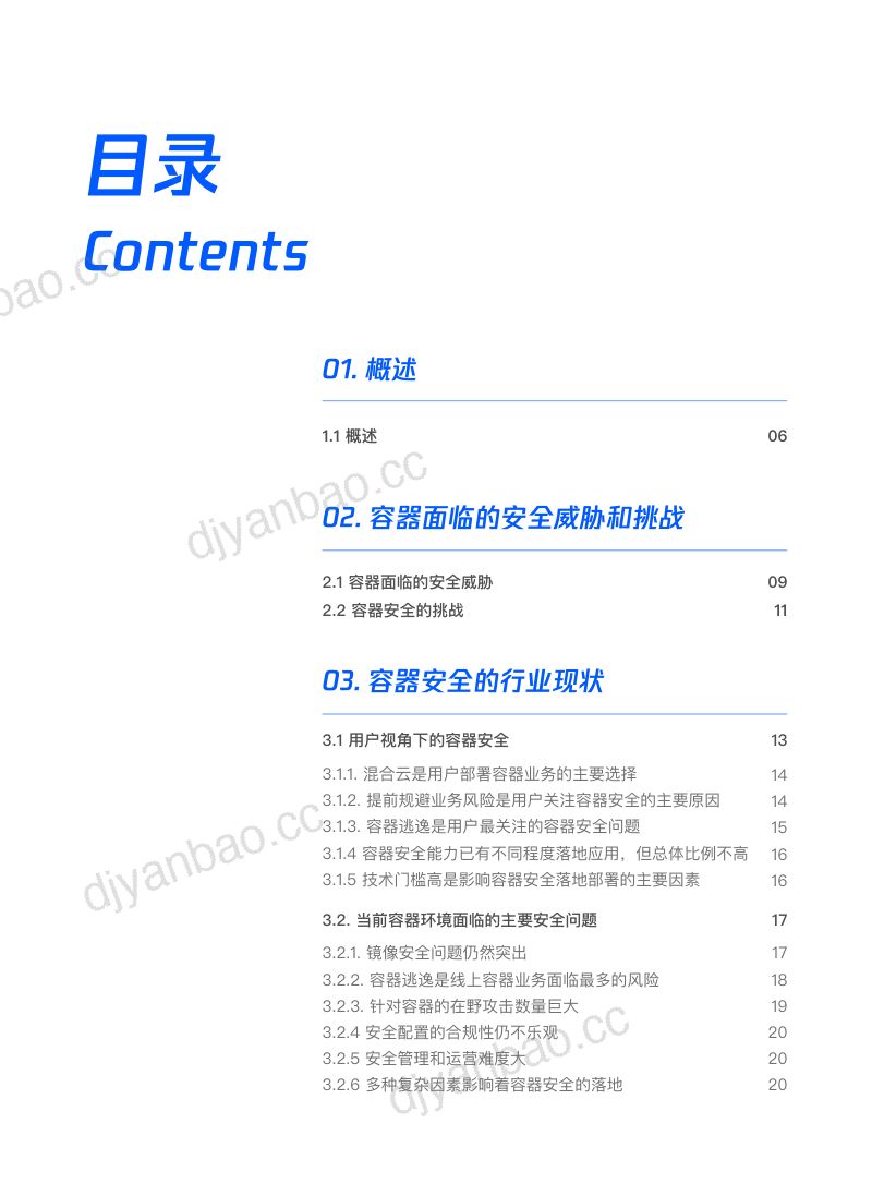 腾讯：腾讯云容器安全白皮书（38页） 第2页